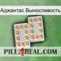 Аджантас Выносливость cialis4